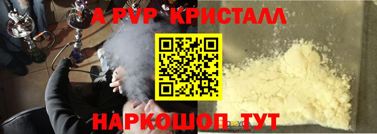 Альфа ПВП Crystall Лобня