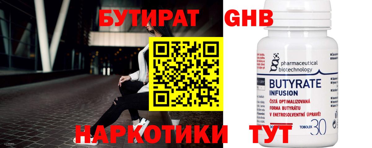 Лобня  БУТИРАТ BDO 33%  Вход с VPN 