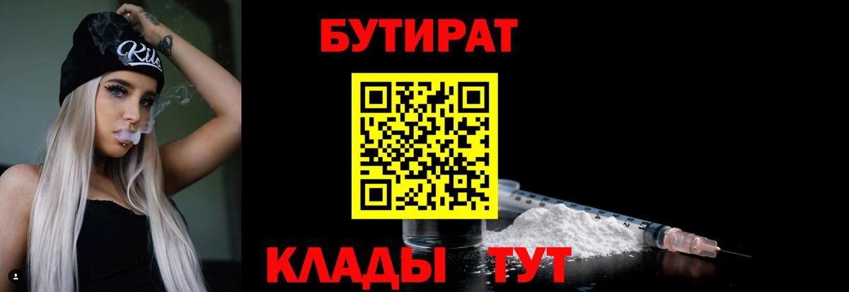БУТИРАТ оксана Лобня