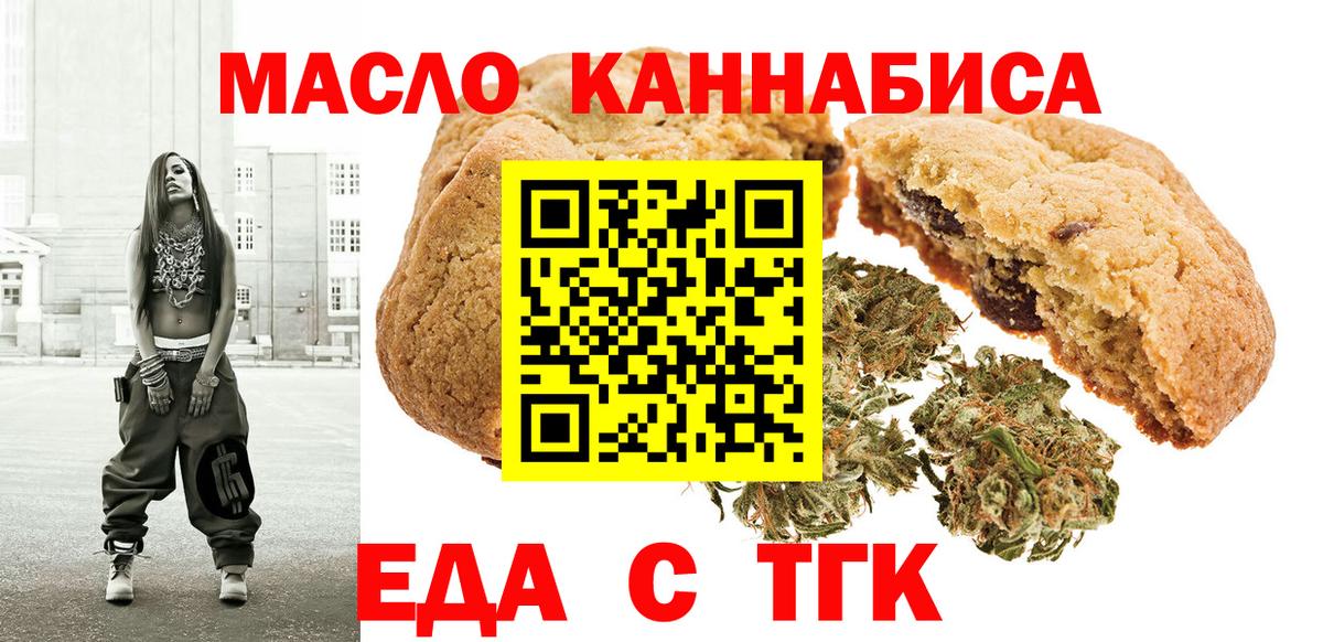 Печенье с ТГК конопля  Вход с VPN  Лобня 