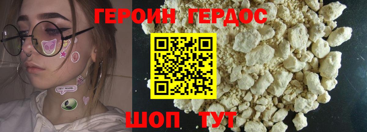 ГЕРОИН герыч Лобня