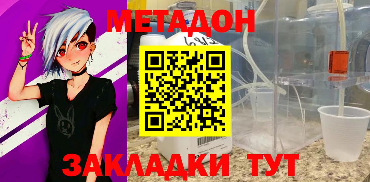 Метадон кристалл  Вход с VPN  Лобня  МЕТАДОН VHQ 